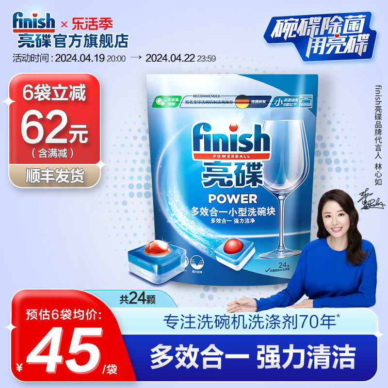 多效清洁洗碗块finish/亮碟