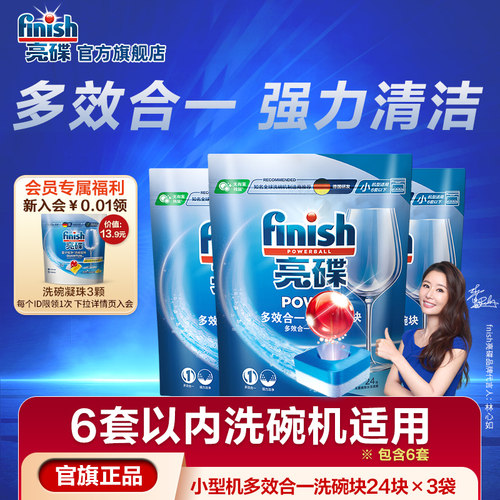 大小机型可选⭐亮碟多效洗碗块
