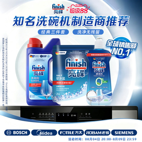 新机耗材三件套⭐洗碗粉盐漂洗剂