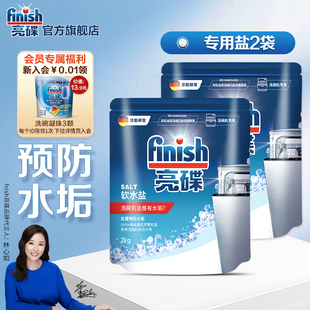 finish亮碟洗碗机专用盐软水盐洗碗机清洗剂非洗碗粉洗碗块西门子