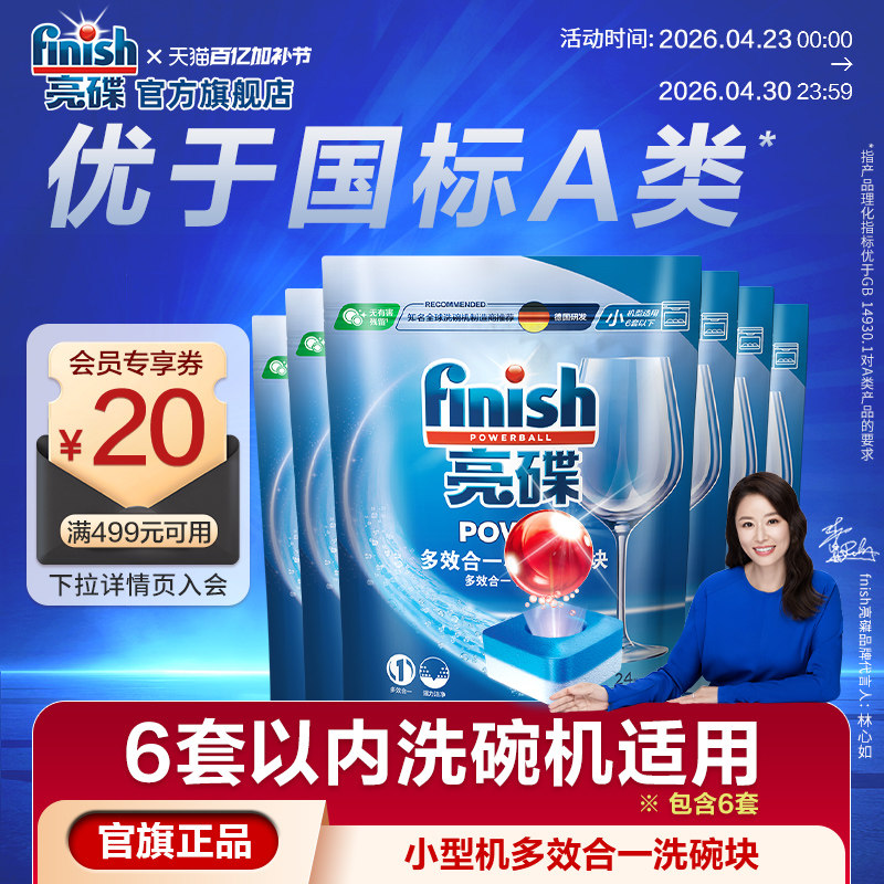 finish亮碟多效洗碗块小型洗碗机洗涤块洗碗机专用洗涤剂清洗剂