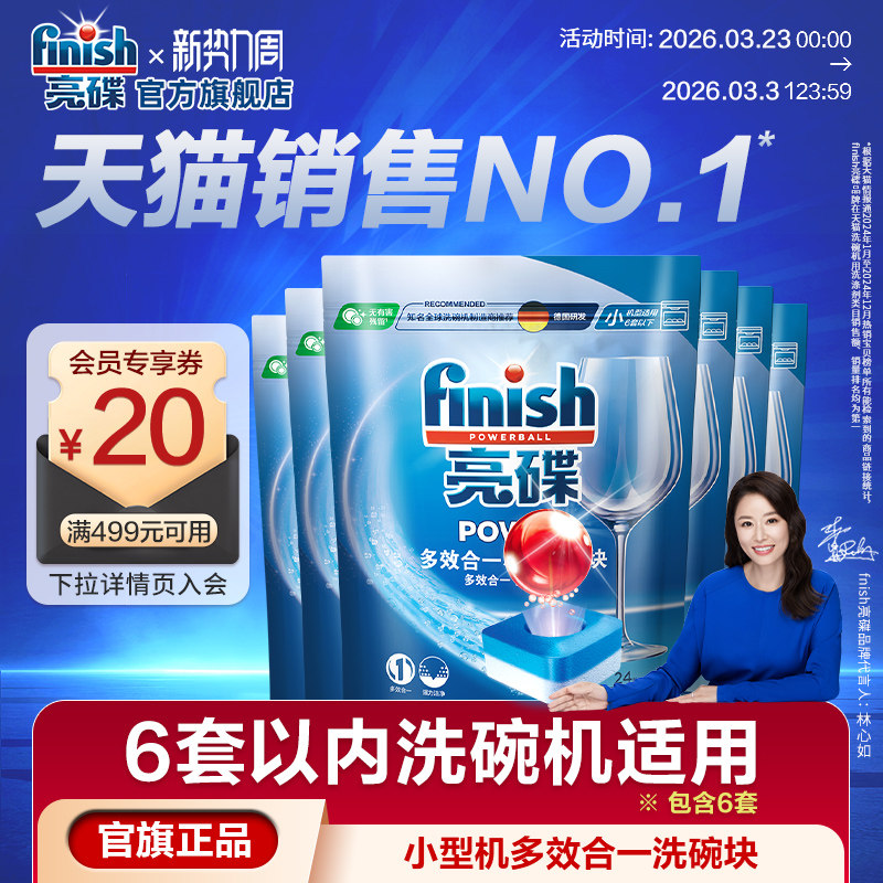finish亮碟多效洗碗块小型洗碗机洗涤块洗碗机专用洗涤剂清洗剂