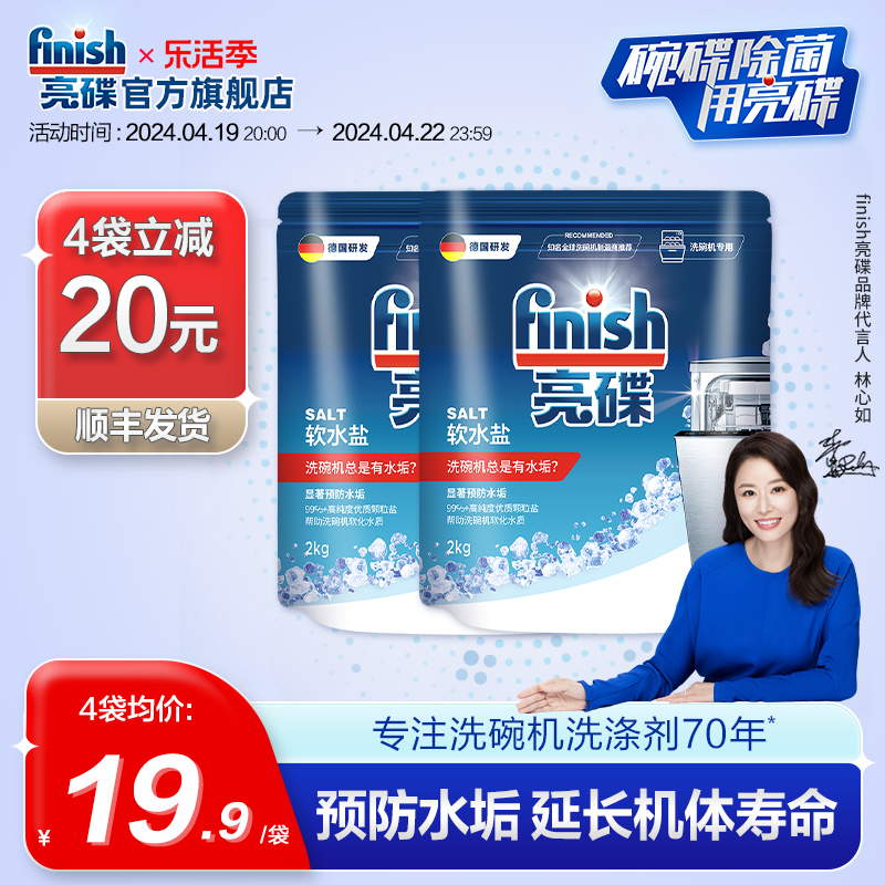 finish亮碟洗碗盐洗碗机专用盐洗碗机清洗剂洗涤剂软水盐软化盐