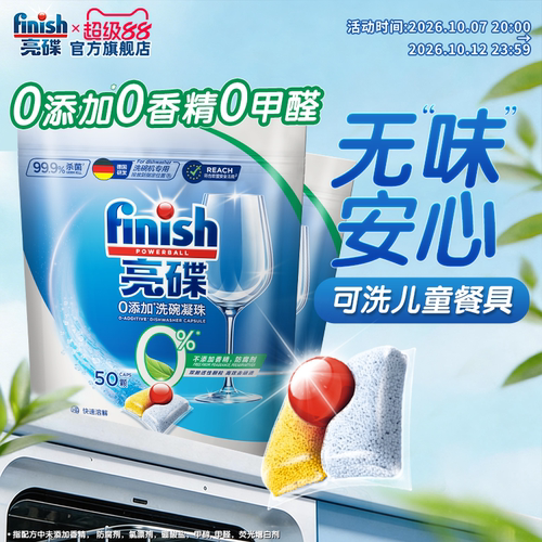 亮碟洗碗凝珠0添加*洁净安心