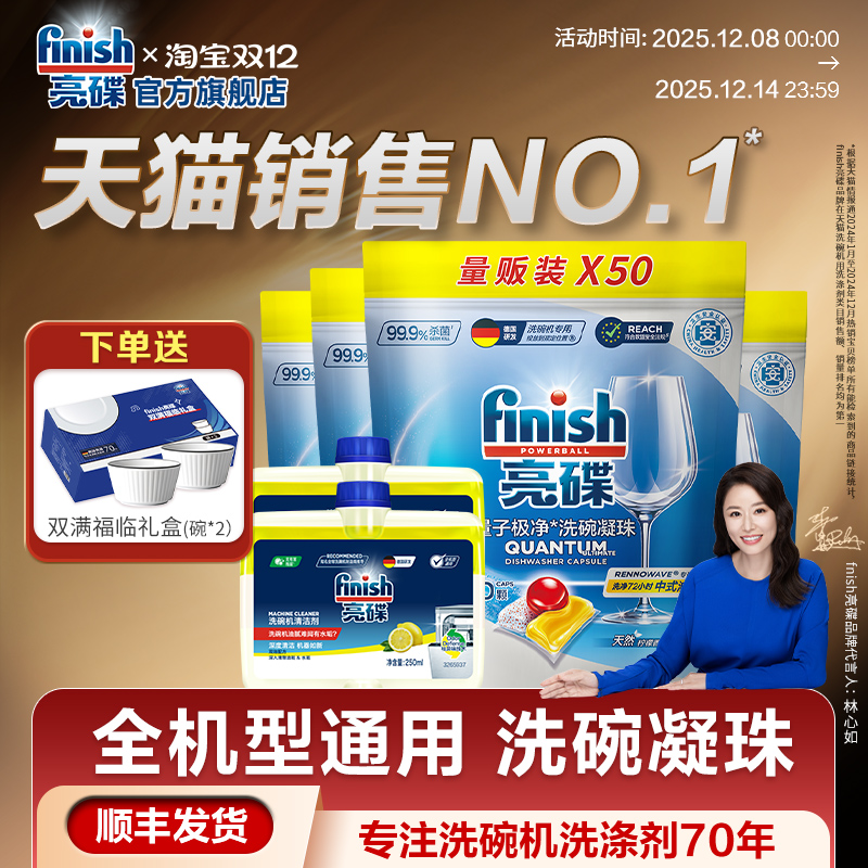 finish亮碟三合一洗碗凝珠量贩装