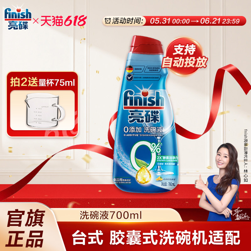 finish亮碟洗碗液多效合一0添加食品级A类台面式水槽式洗碗机专用