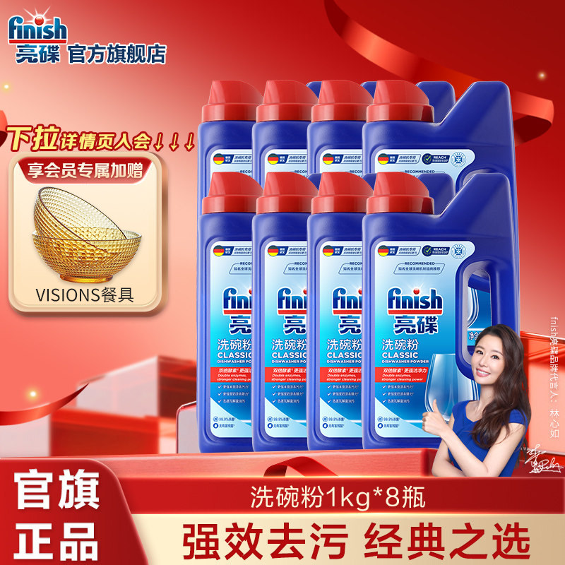 finish亮碟洗碗粉洗碗机专用洗涤剂非洗碗块洗碗凝珠洗碗盐清洁剂
