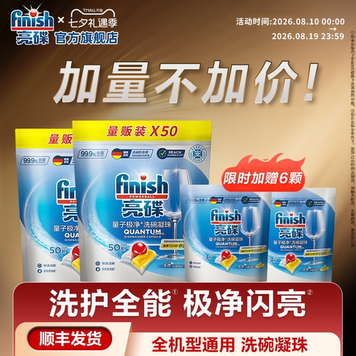 亮碟洗碗凝珠0添加*洁净安心