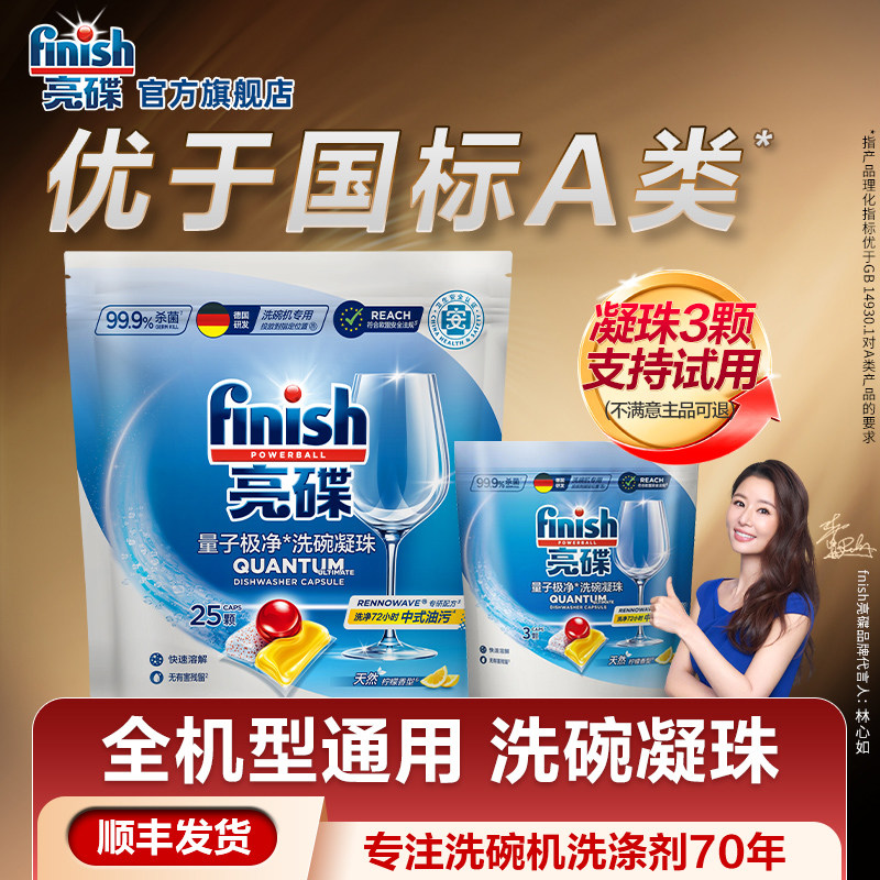 finish亮碟三合一洗碗凝珠洗碗机专用洗涤剂老板洗碗机耗材清洁剂