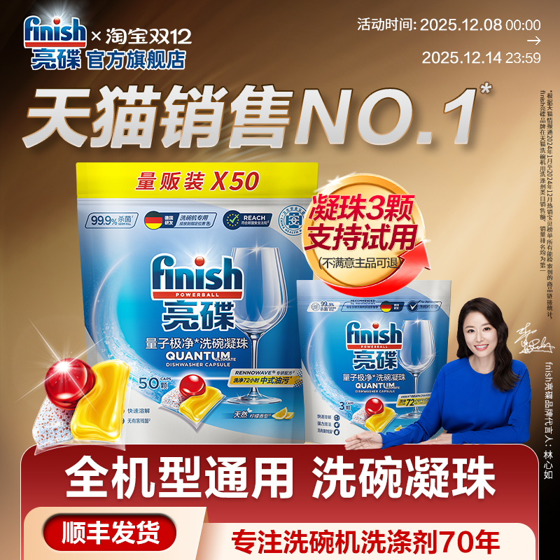 finish亮碟洗碗凝珠洗碗块洗碗粉漂洗剂洗碗机专用盐洗碗机清洗剂