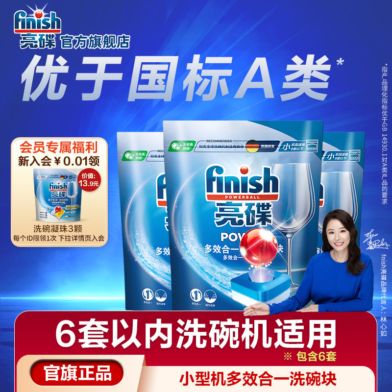 finish亮碟多效洗碗块洗碗机专用洗涤剂耗材清洁剂非洗碗粉洗碗盐
