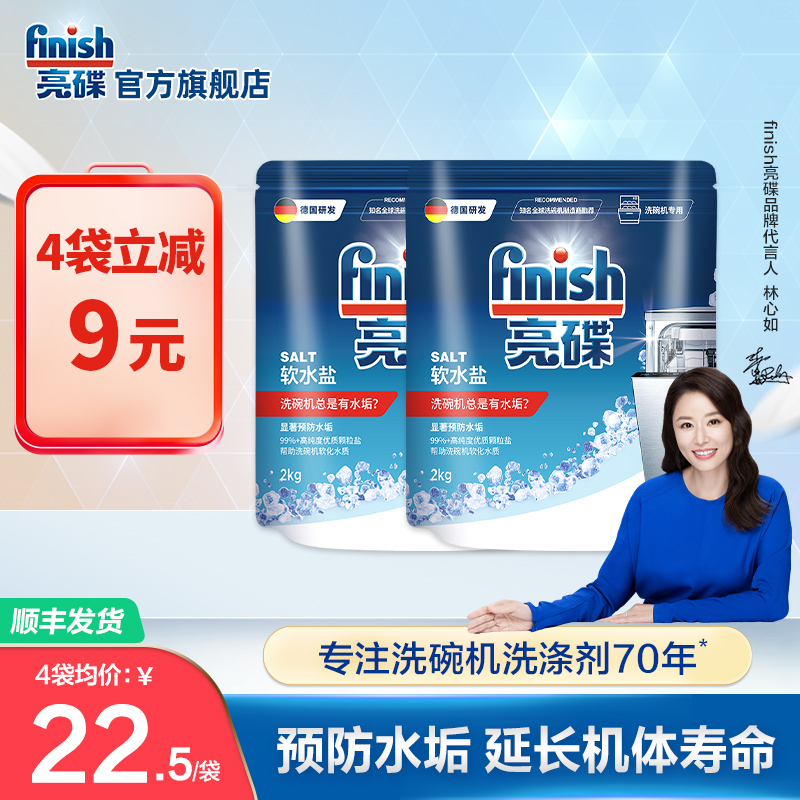 finish亮碟洗碗盐洗碗机专用盐洗碗机清洗剂洗涤剂软水盐软化盐-封面