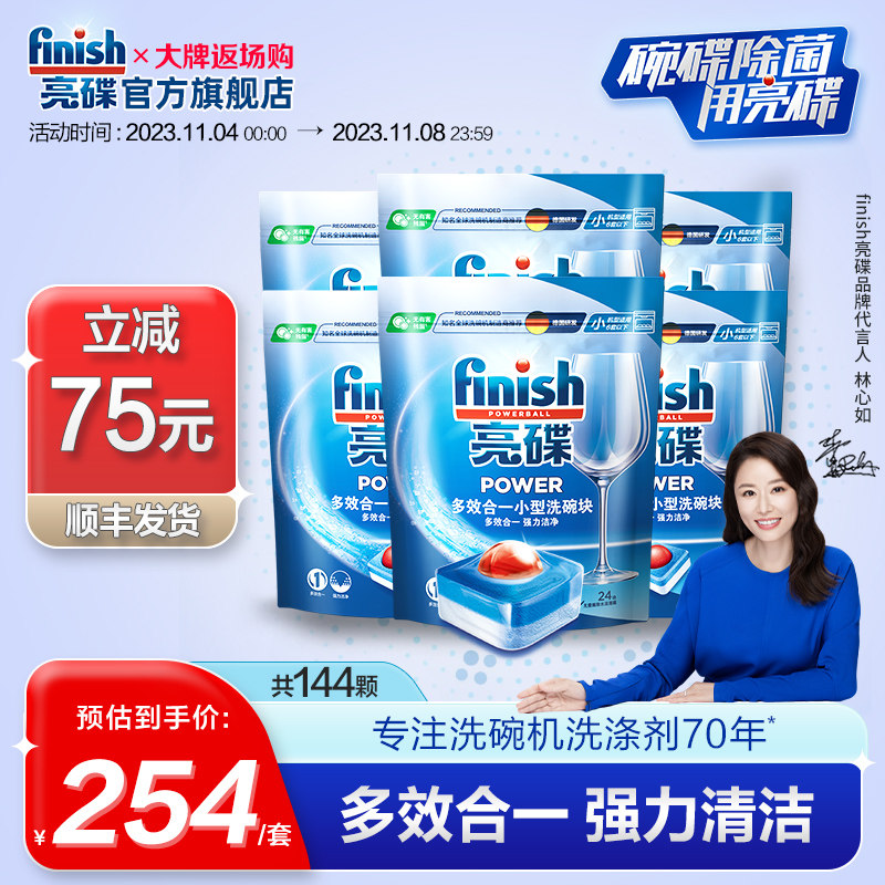 finish亮碟多效洗碗块*6西门子洗碗机专用洗涤剂套装洗碗机清洗剂高性价比高么？