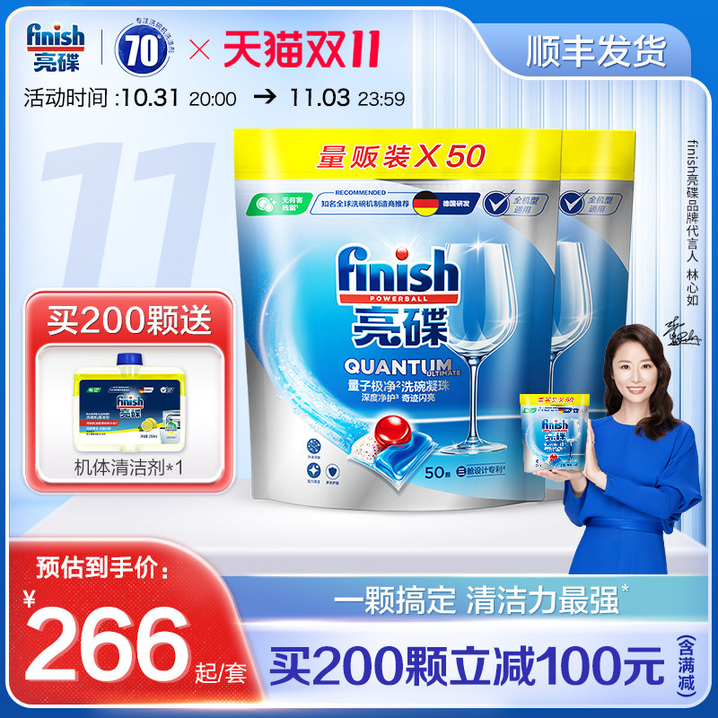 finish亮碟洗碗凝珠洗碗机专用洗涤剂清洁剂非洗碗块洗碗粉洗碗盐高性价比高么？