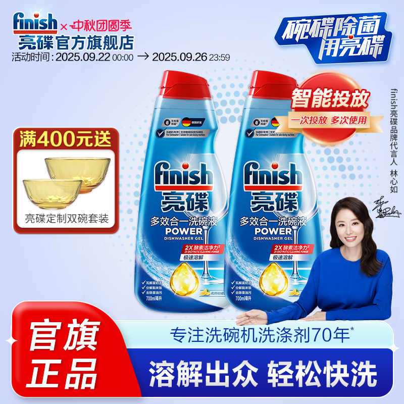 finish亮碟多效合一洗碗液小米洗碗机耗材智能自动投放方太水槽式
