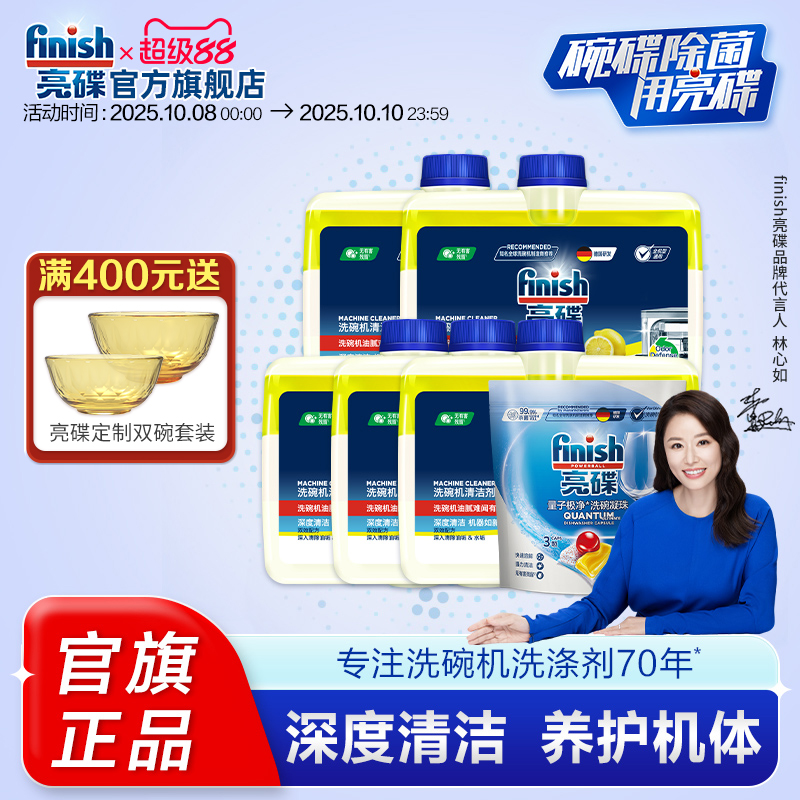 finish亮碟机体清洁剂养护机体