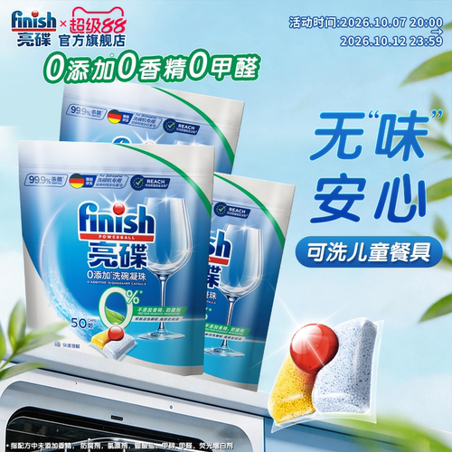 亮碟全能洗碗凝珠⭐全机型适用