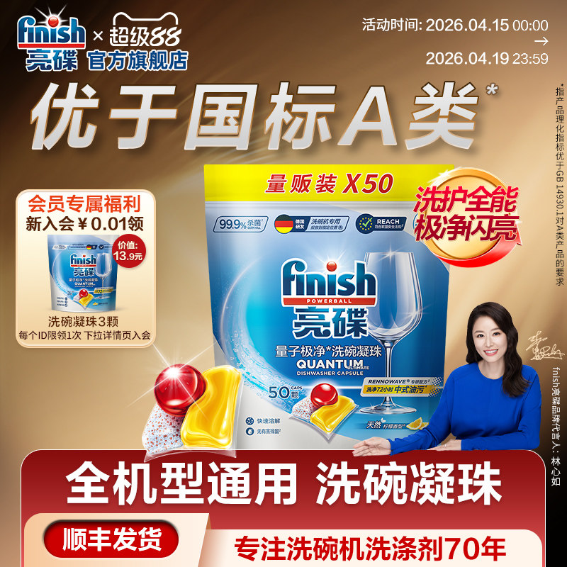 finish亮碟三合一洗碗凝珠0添加洗碗机专用洗涤剂洗碗机清洁剂