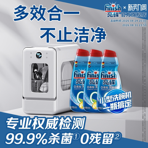 台式机洗碗液0添加可洗儿童餐具