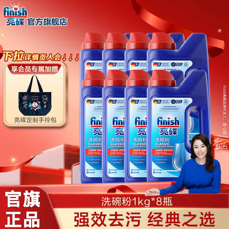 finish亮碟洗碗粉洗碗机专用洗涤剂非洗碗块洗碗凝珠洗碗盐清洁剂