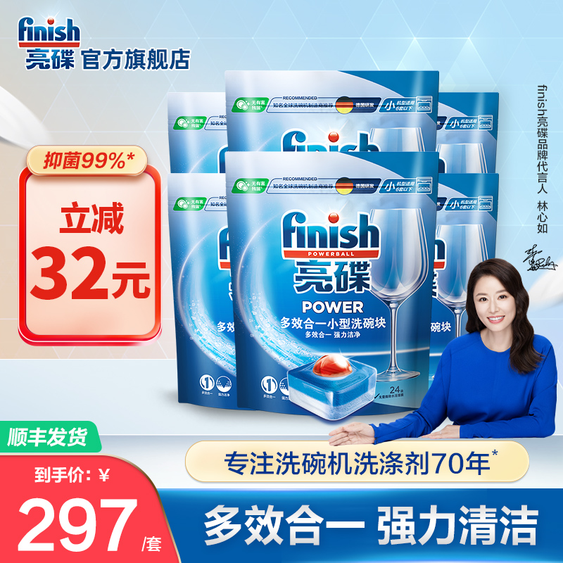 finish亮碟多效洗碗块*6西门子洗碗机专用洗涤剂套装洗碗机清洗剂