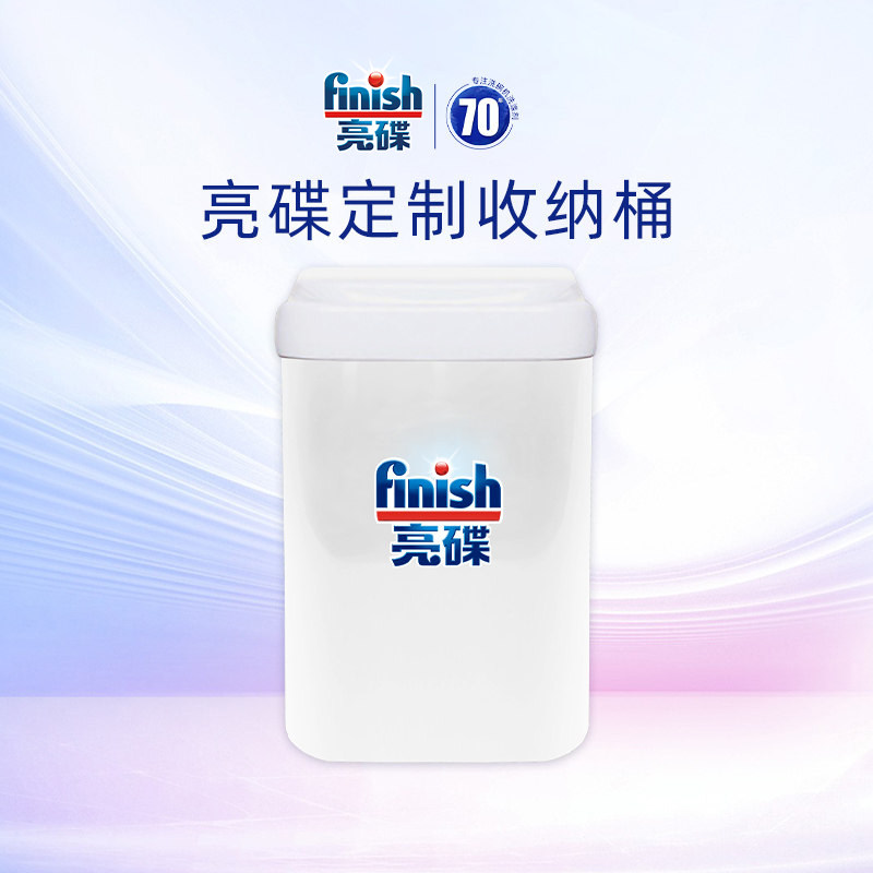 finish亮碟洗碗凝珠多效洗碗块防潮收纳桶1.7L桌面储物盒【顺买】