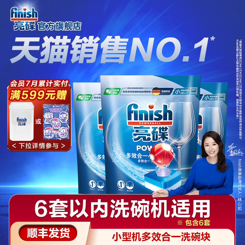 finish亮碟多效洗碗块洗碗机专用洗涤剂耗材清洁剂非洗碗粉洗碗盐