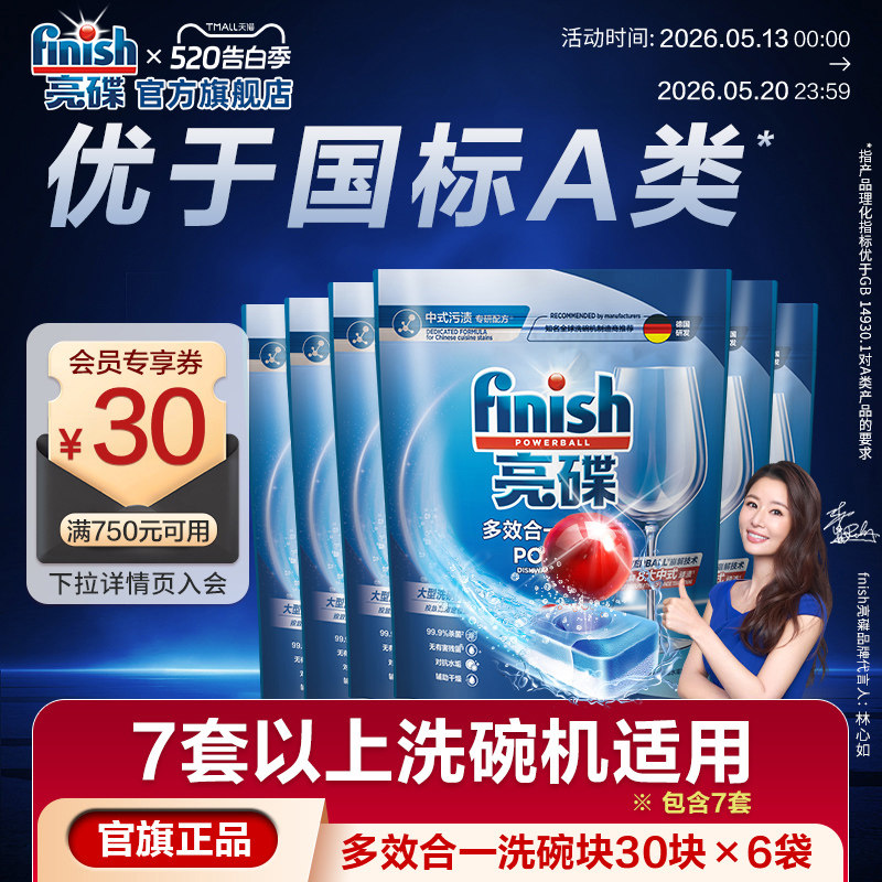 finish亮碟多效洗碗块中大型洗碗机用洗涤剂洗碗机洗涤块清洁耗材