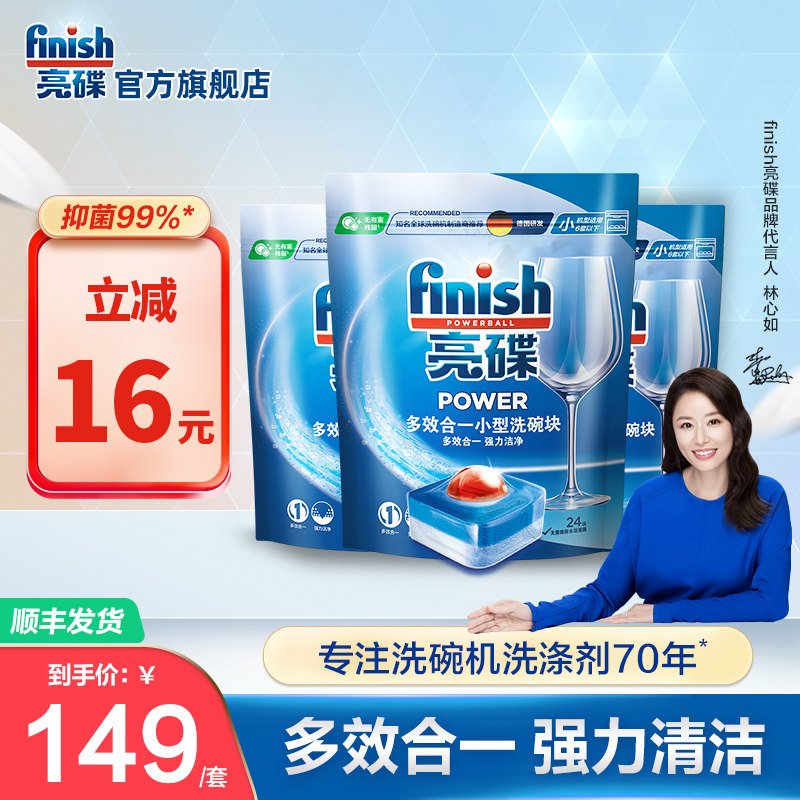 finish亮碟洗碗块*3洗碗机专用洗涤剂清洗剂非洗碗粉洗碗盐凝珠高性价比高么？