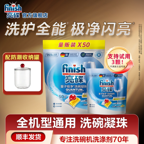 亮碟洗碗凝珠|全机型适配
