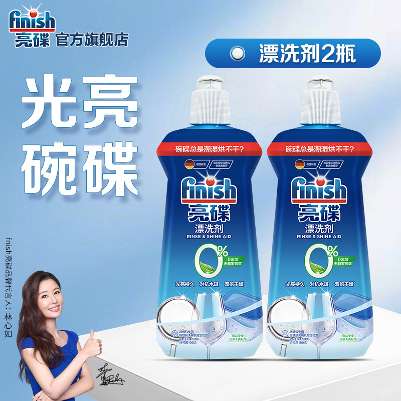 finish亮碟漂洗剂|助烘干不留痕
