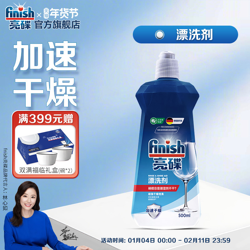 finish亮碟漂洗剂光亮剂洗碗盐洗碗机专用洗涤剂三件套清洁剂耗材