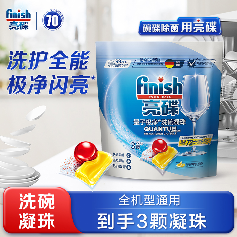 finish亮碟洗碗凝珠3颗/袋