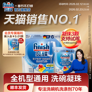 finish亮碟三合一洗碗凝珠洗碗机专用洗涤剂老板洗碗机耗材清洁剂