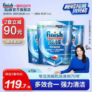 3洗碗机专用洗涤剂清洁剂洗碗清洁块非洗碗粉 finish亮碟洗碗块