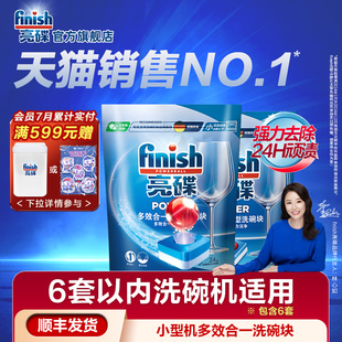 finish亮碟小型多效洗碗块24块 2袋洗碗机专用洗涤剂洗碗机耗材