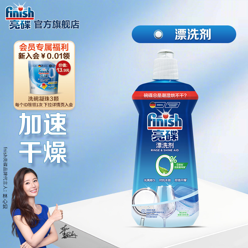 finish亮碟漂洗剂光亮剂洗碗盐洗碗机专用洗涤剂清洗剂清洁剂耗材