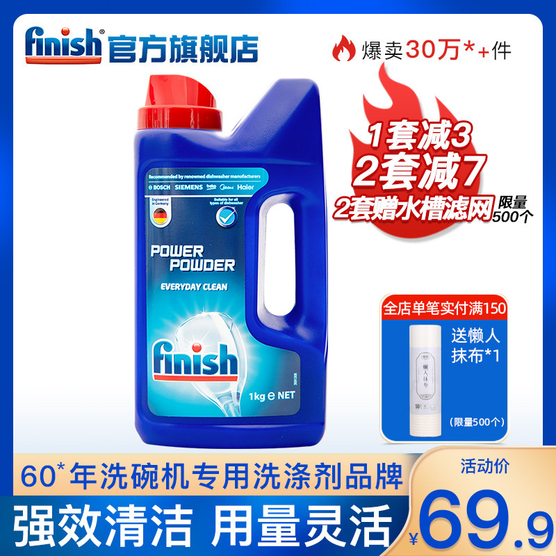 finish洗碗粉1kg洗碗机专用洗涤剂亮碟粉剂适用于美的西门子方太