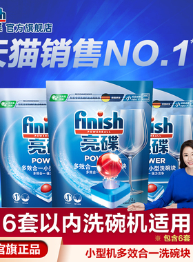 finish亮碟多效洗碗块洗碗机专用洗涤剂耗材清洁剂非洗碗粉洗碗盐