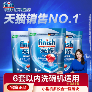 finish亮碟多效洗碗块洗碗机专用洗涤剂耗材清洁剂非洗碗粉洗碗盐