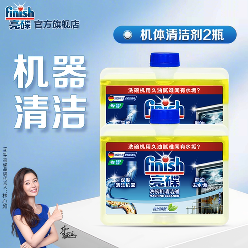 亮碟小方瓶|洗碗机清洁剂250ml