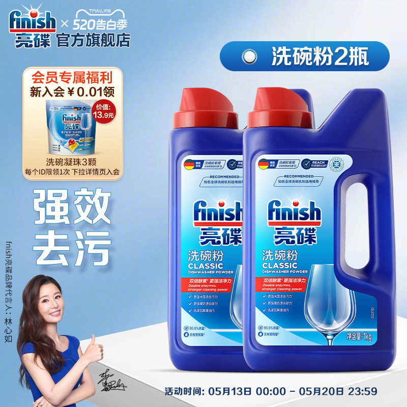 finish亮碟洗碗粉洗碗机专用洗涤剂洗碗机耗材洗涤粉漂洗剂专用盐
