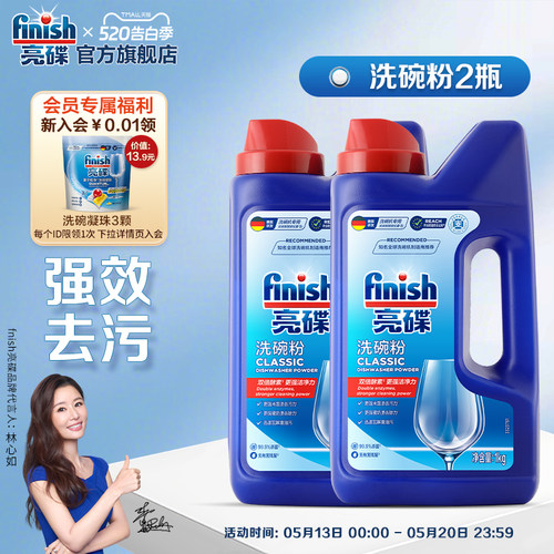 finish亮碟洗碗粉2瓶约用100次