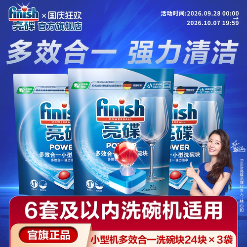 亮碟多效合一洗碗块⭐强力清洁
