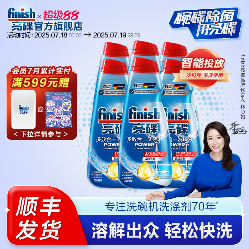 finish亮碟多效洗碗液水槽式洗碗机小米洗碗机专用洗涤剂自动投放