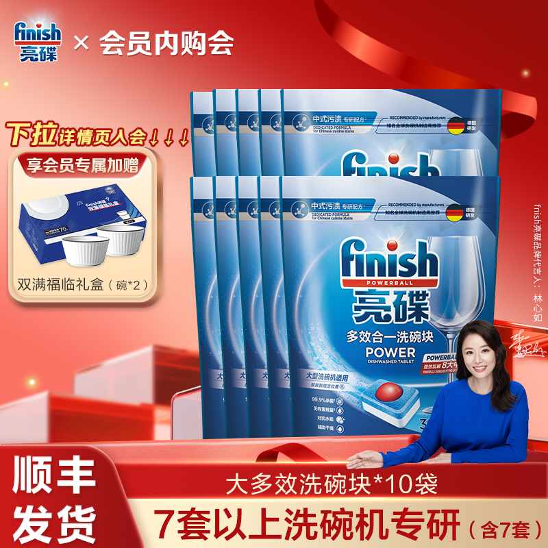 中大型机专研亮碟多效合一洗碗块