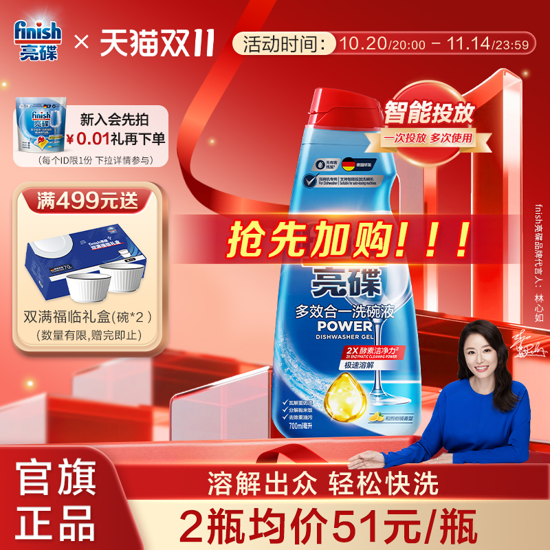 智能投放力荐！finish亮碟洗碗液