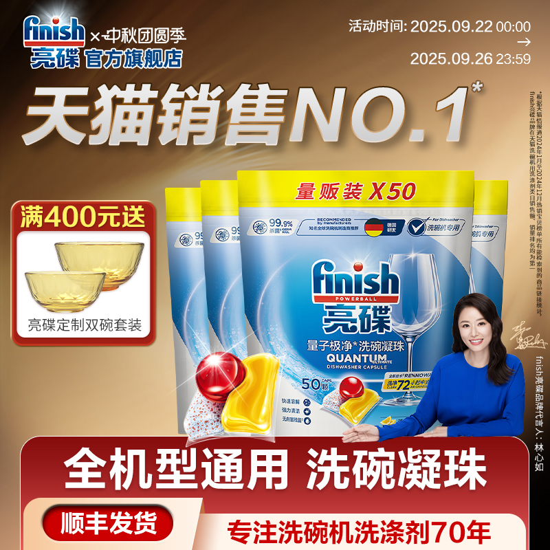 finish亮碟洗碗凝珠洗碗机专用洗涤剂清洁剂耗材非洗碗粉软水盐