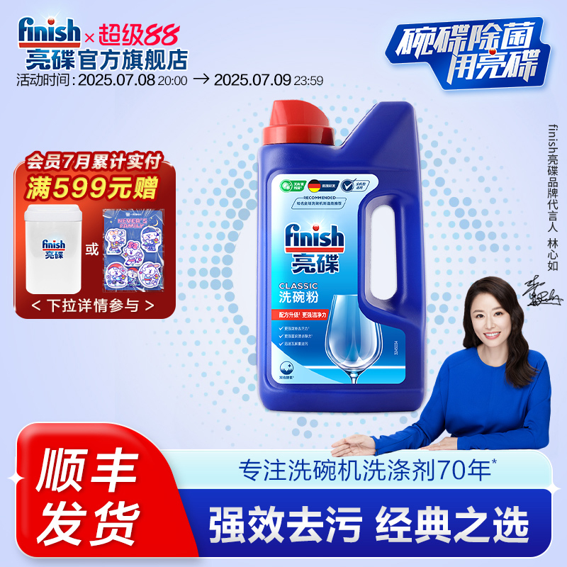 亮碟洗碗机专用洗碗粉每瓶用50次