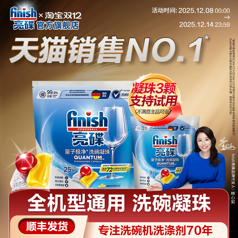 【洗碗机行业推荐】亮碟洗碗凝珠